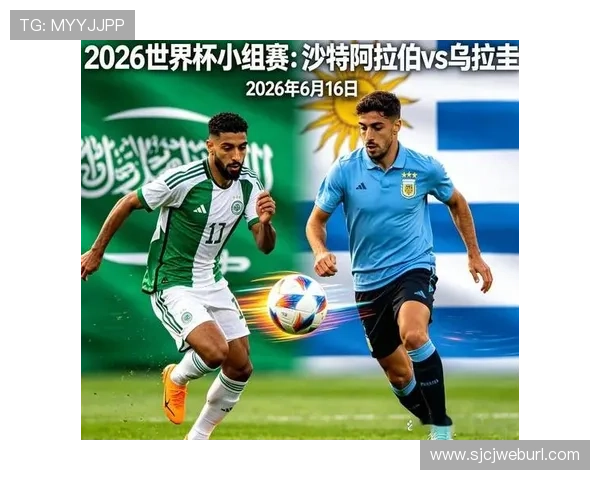 2026年世界杯沙特VS乌拉圭比赛亮点与球队状态深度分析