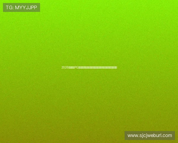 2026年世界杯PG试玩版试玩体验分享助你提前感受足球激情与赛事精彩瞬间 2026年世界杯PG试玩版试玩体验分享助你提前感受足球激情与赛事精彩瞬间
